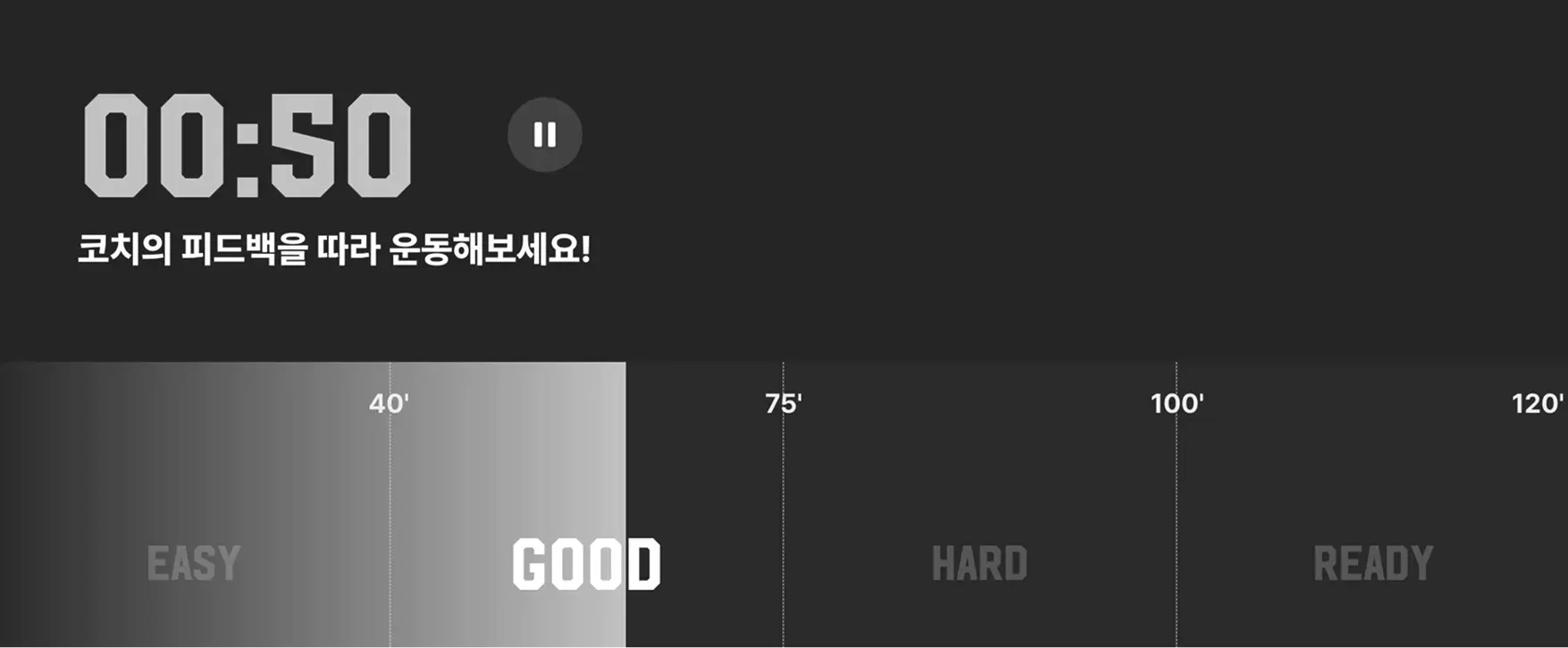 타이머와 운동 강도 게이지 화면